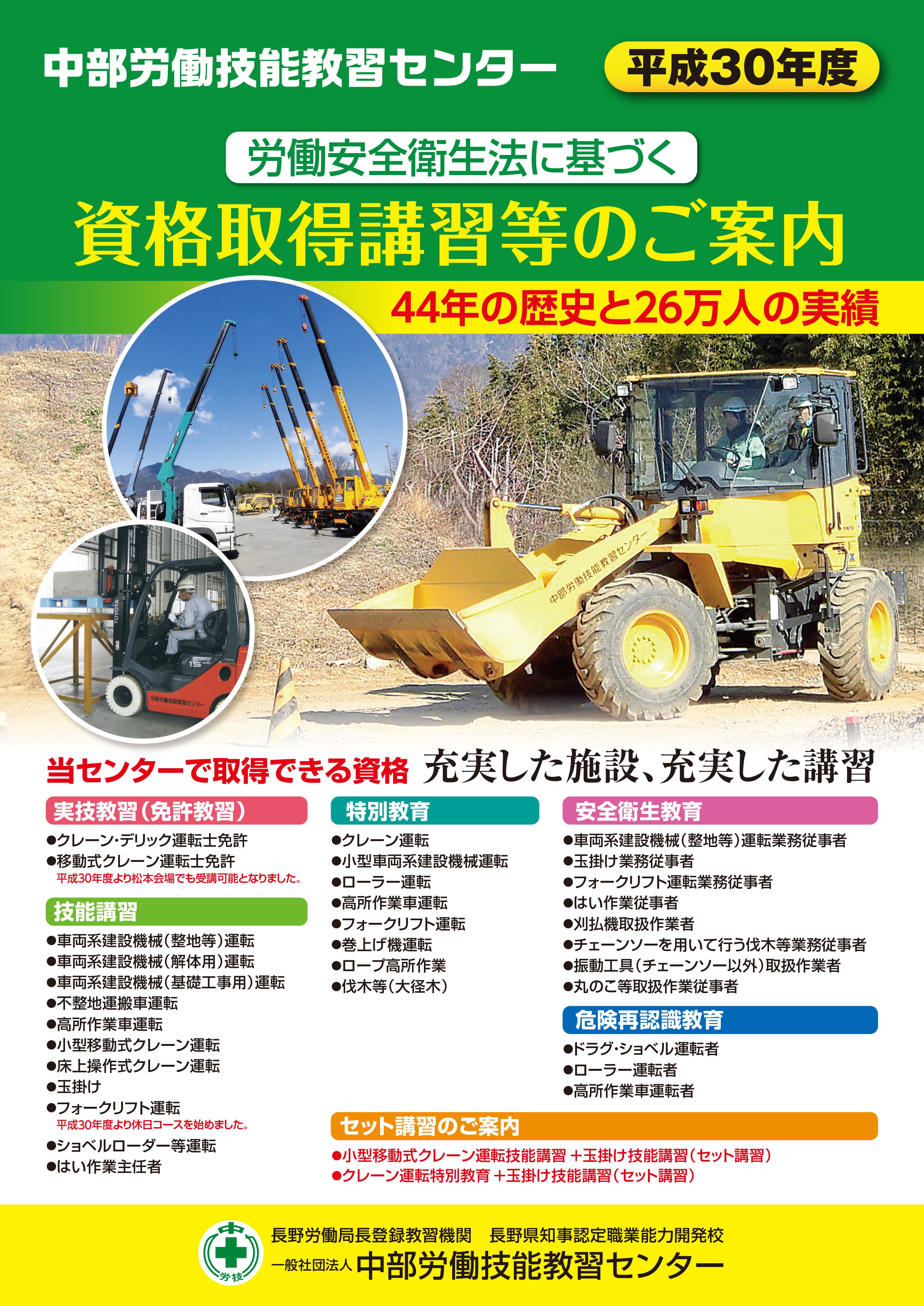 講習 一般社団法人 中部労働技能教習センター